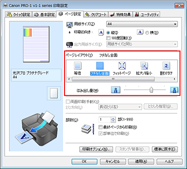 キヤノン：PIXUS マニュアル｜PRO-1 series｜フチなし全面印刷を行う